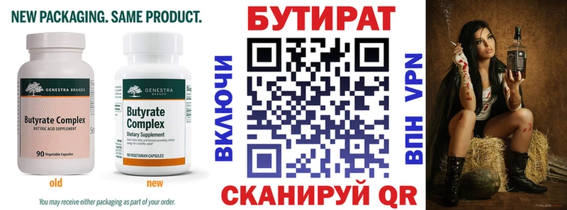 Бутират 99%  Северобайкальск 