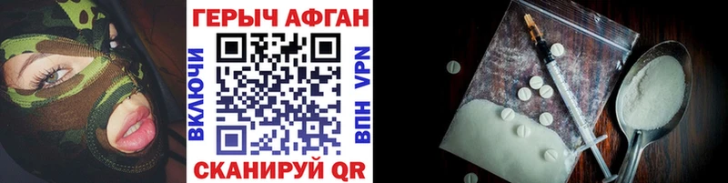 Героин Афган  Северобайкальск 